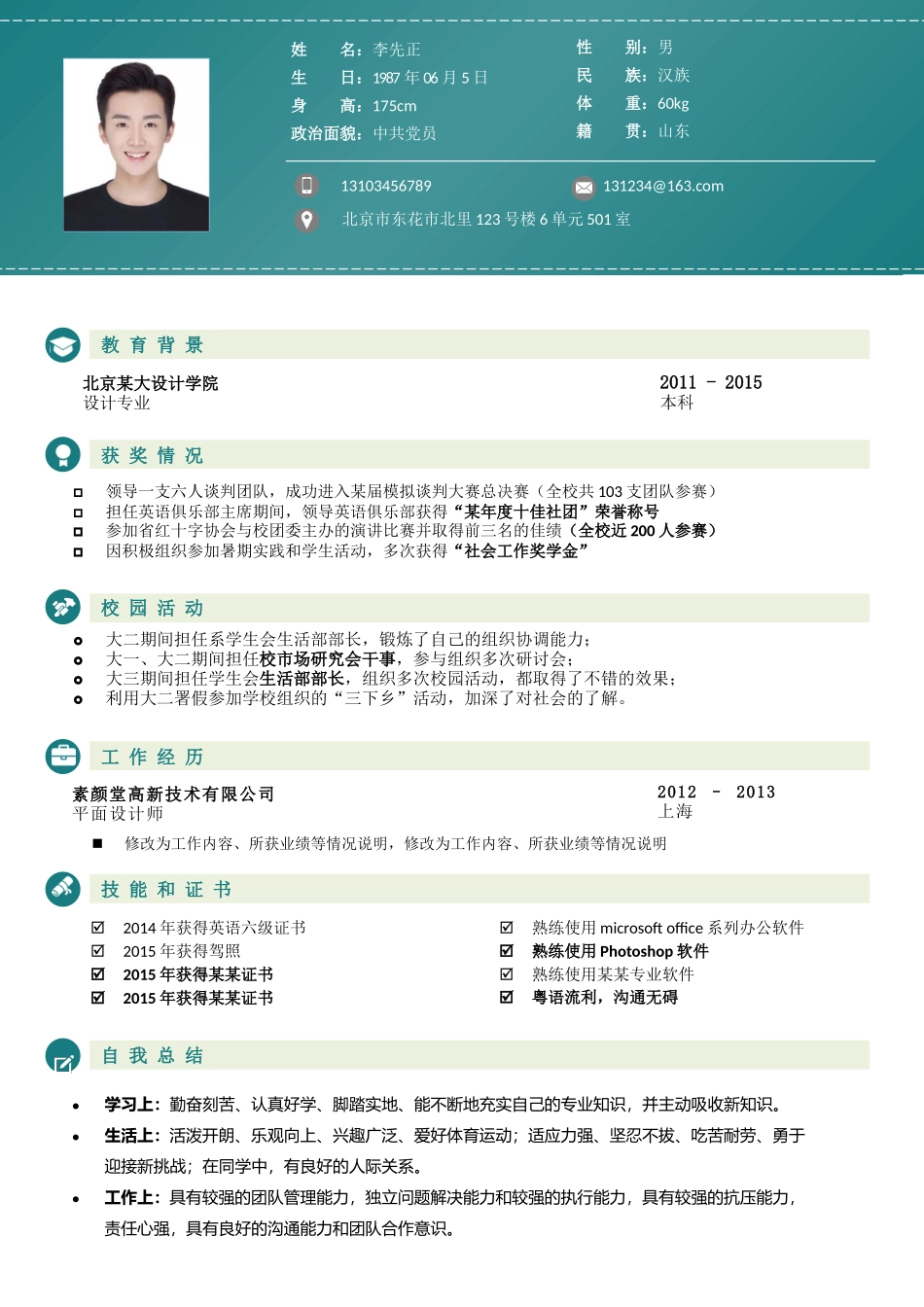 稳重大气单页01.docx_第1页