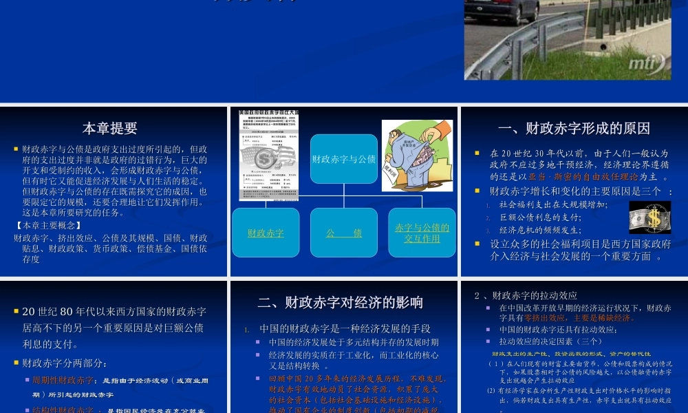 第07章 财政赤字与公债.ppt