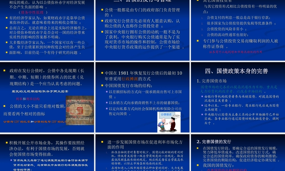 第07章 财政赤字与公债.ppt