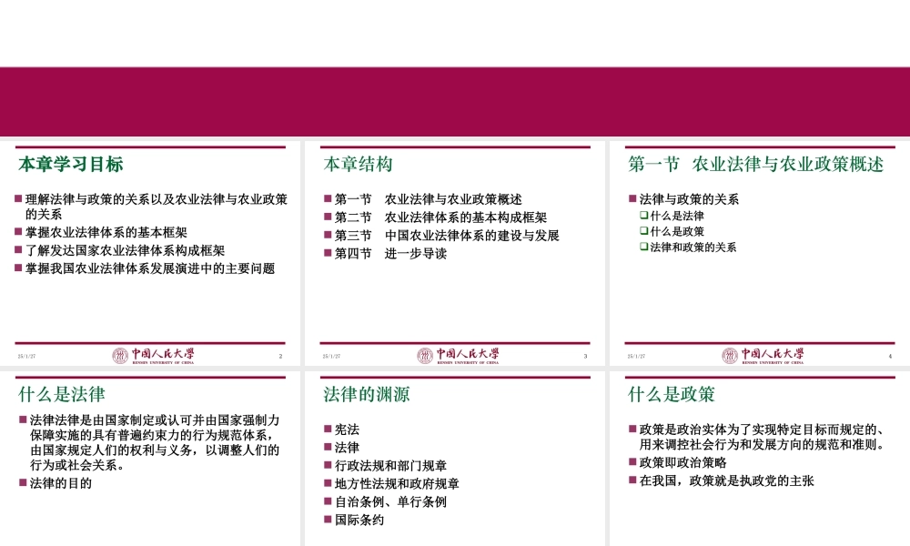 第07章 农业法律体系.ppt