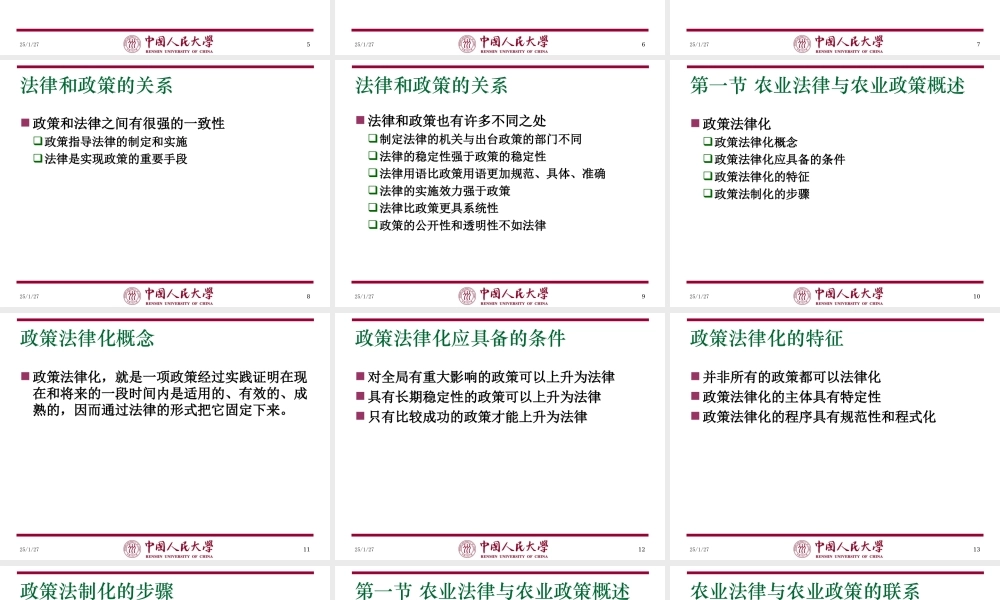 第07章 农业法律体系.ppt