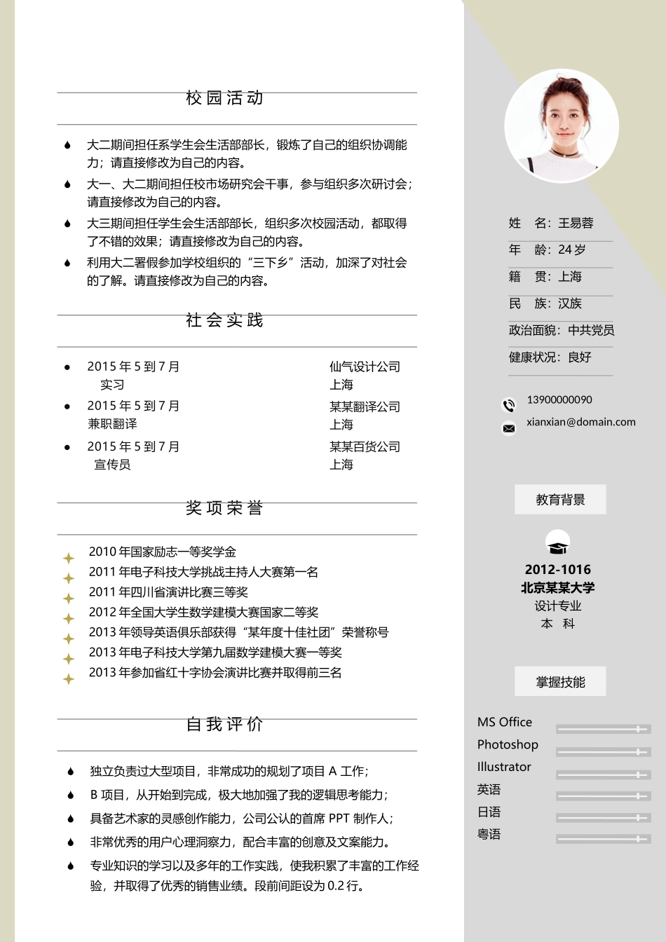 文艺清新单页14.docx_第1页