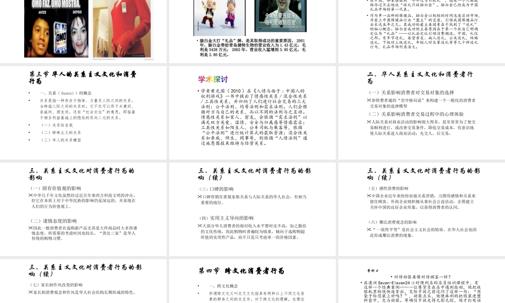 第07章 文化与消费者行为.pptx