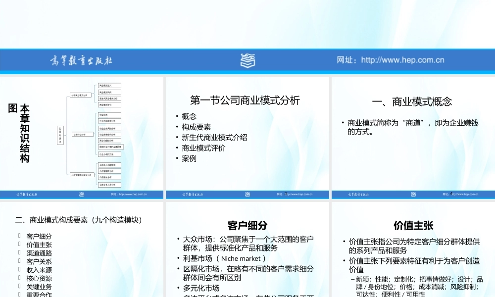 第7章公司分析法.ppt