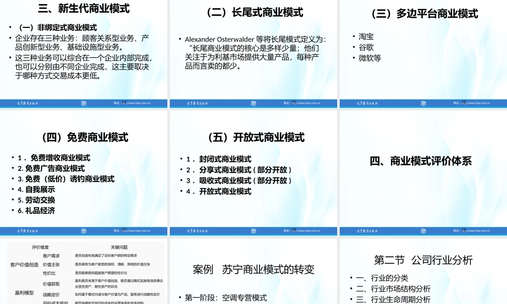 第7章公司分析法.ppt