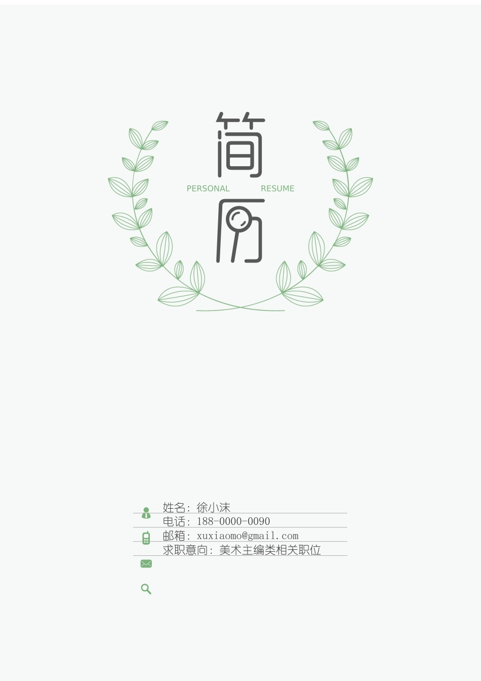 文艺清新封面 04.docx_第1页