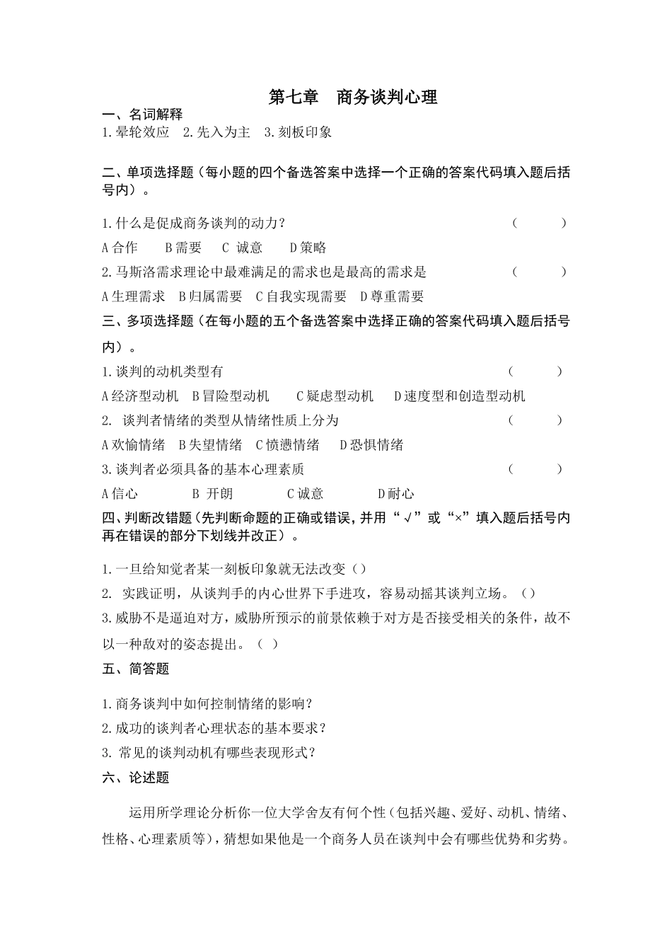 第7章试题.doc_第1页