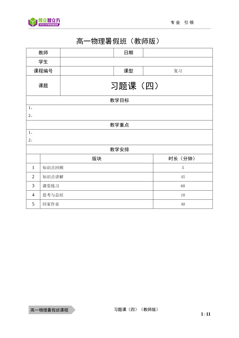 物—10暑—11—习题课（四）—耿良葆.docx_第1页