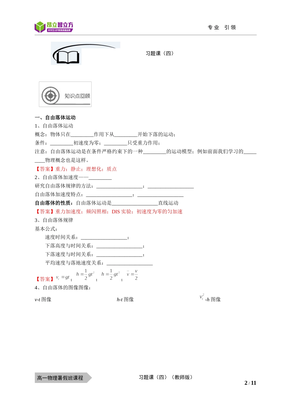 物—10暑—11—习题课（四）—耿良葆.docx_第2页