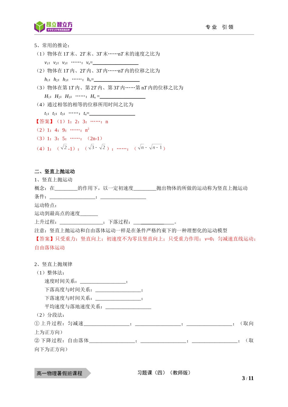 物—10暑—11—习题课（四）—耿良葆.docx_第3页