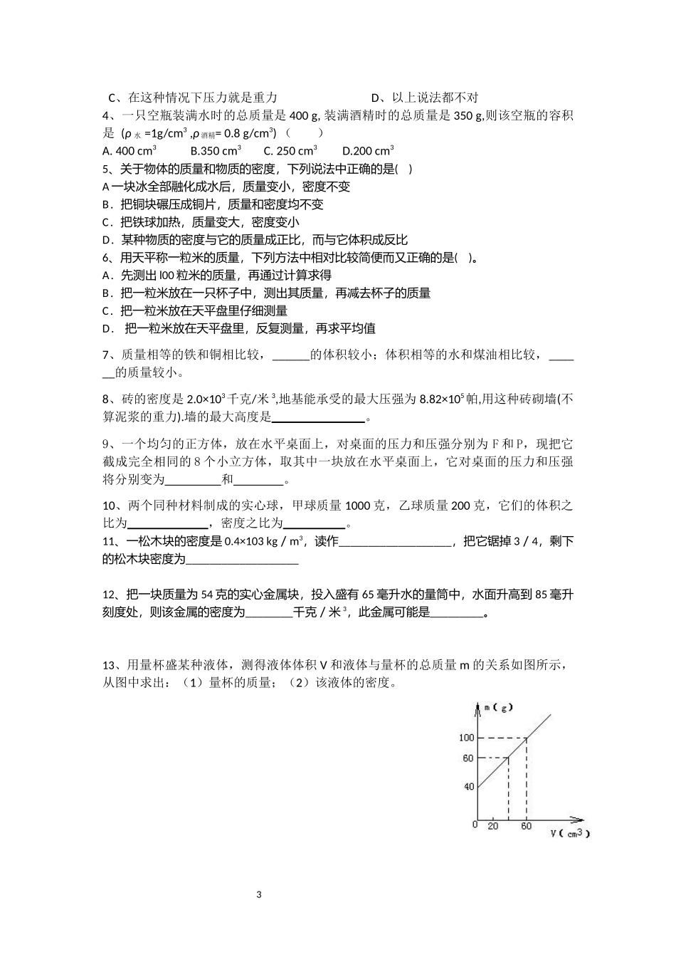 秋季讲义——课后作业.docx_第3页