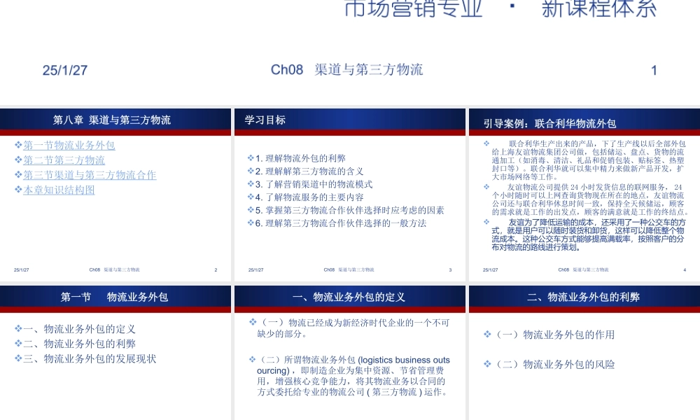 渠道与物流管理Ch8.ppt