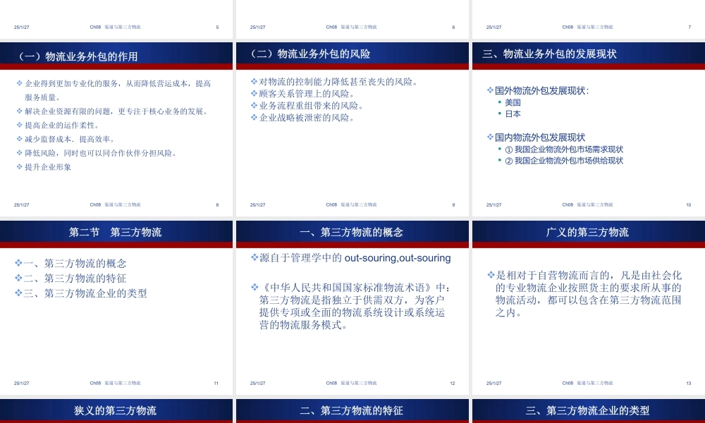 渠道与物流管理Ch8.ppt