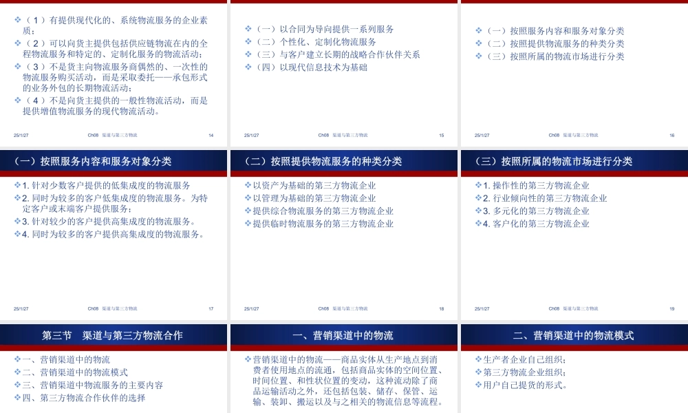 渠道与物流管理Ch8.ppt