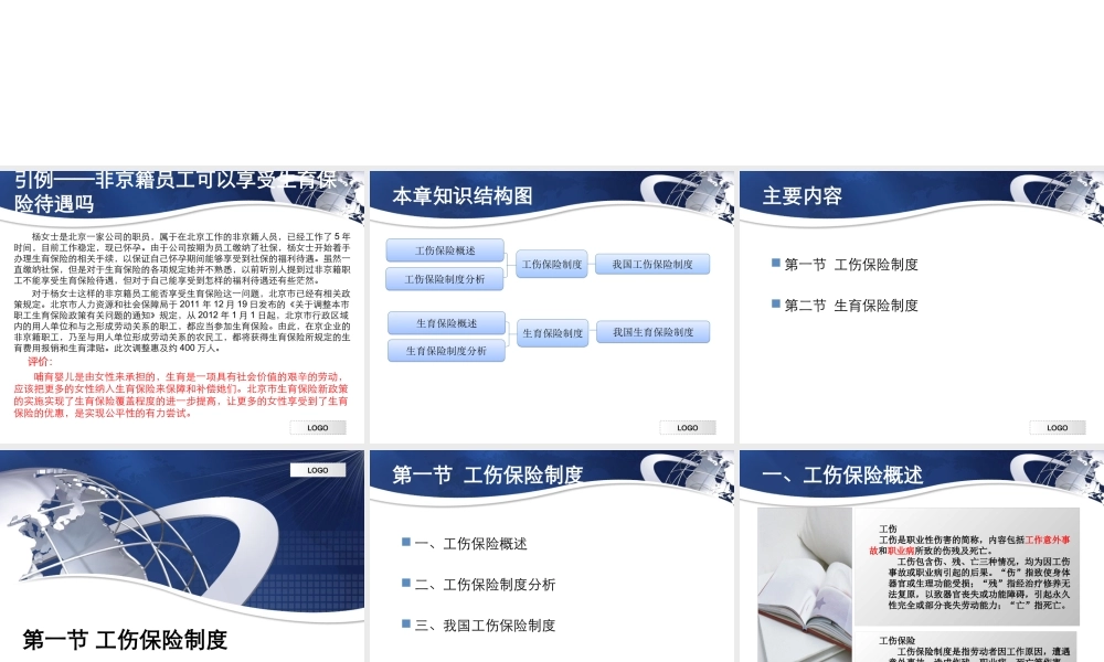 第08章 其他保险.ppt