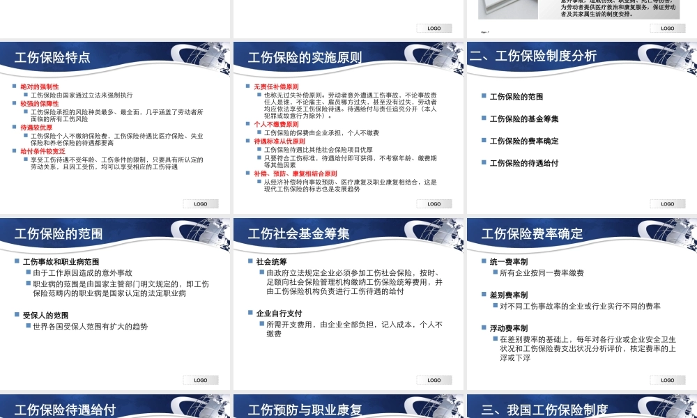 第08章 其他保险.ppt