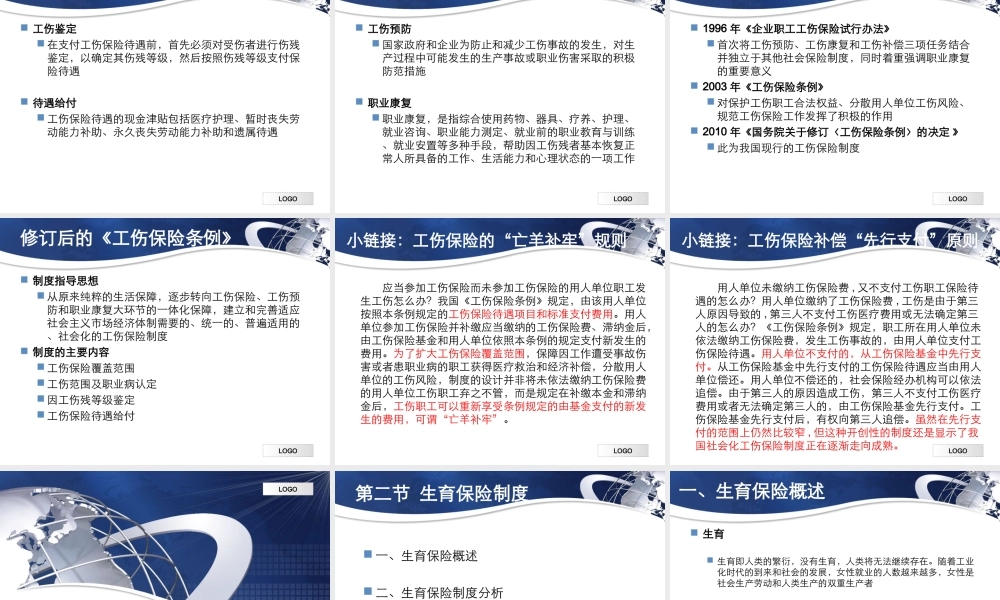 第08章 其他保险.ppt