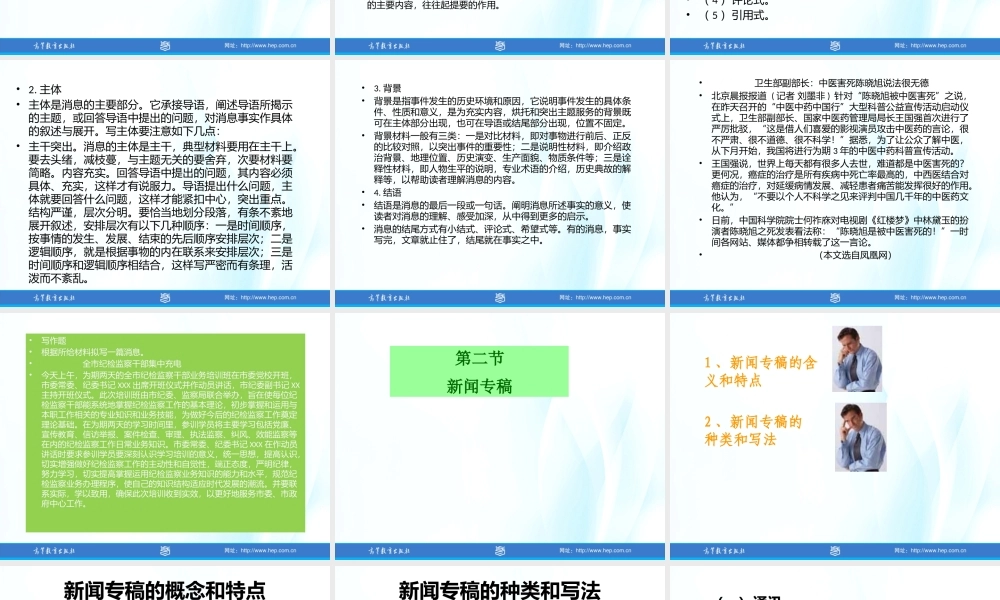 第08章 新闻传播文体及其他.pptx