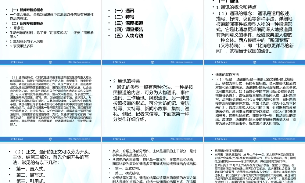 第08章 新闻传播文体及其他.pptx