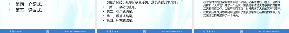 第08章 新闻传播文体及其他.pptx
