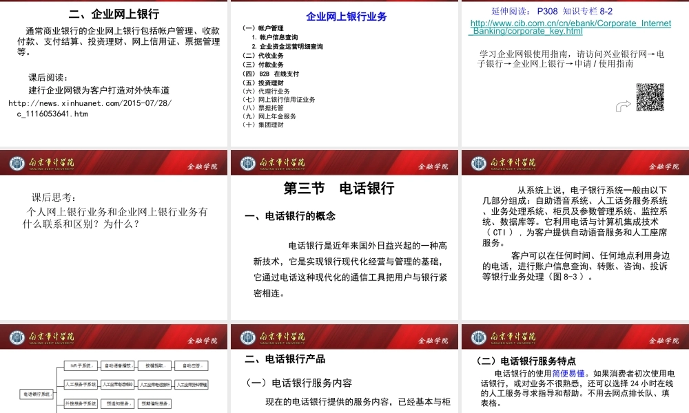 第08章电子银行.ppt