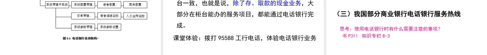 第08章电子银行.ppt