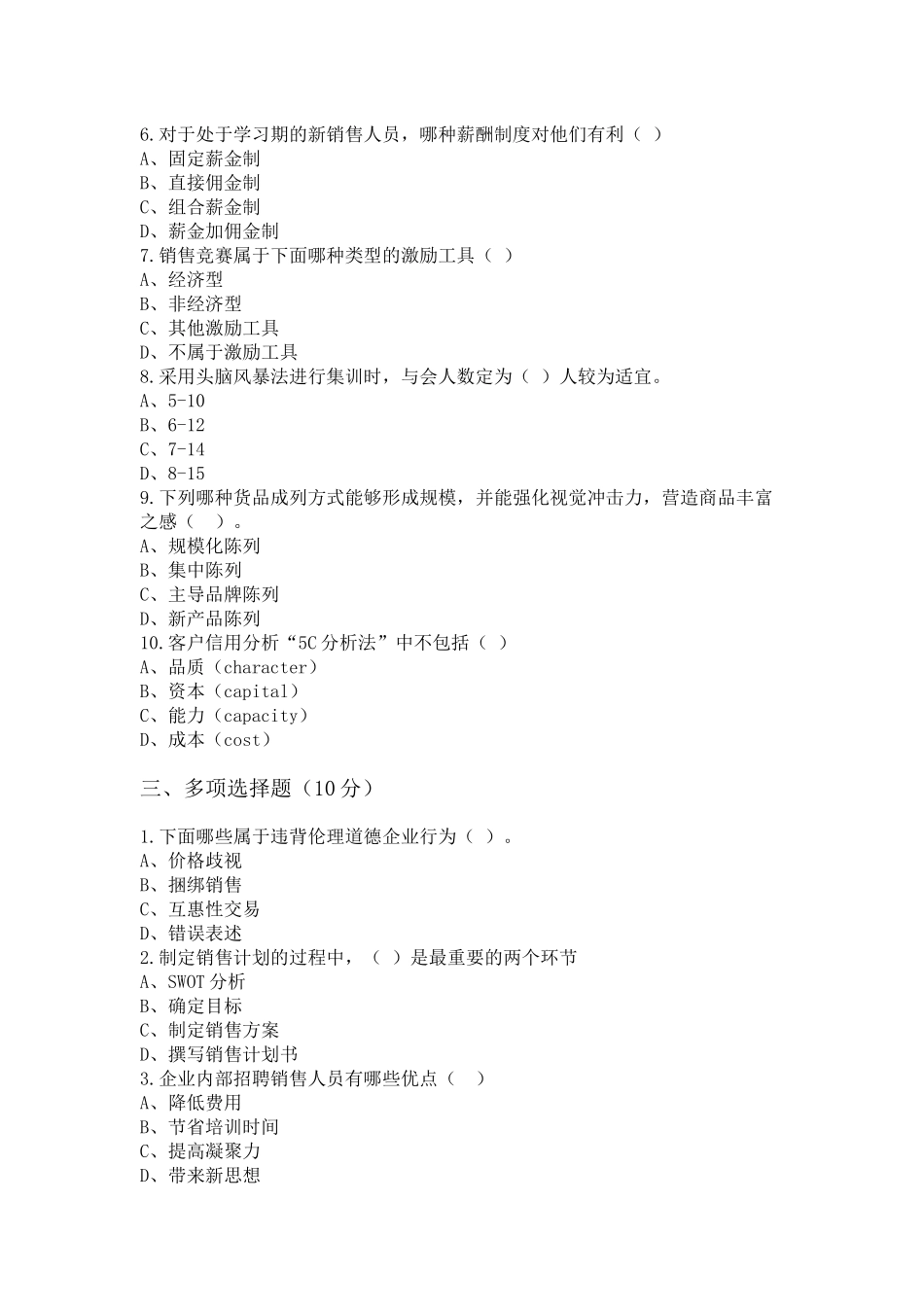 销售管理 试题A.docx_第2页