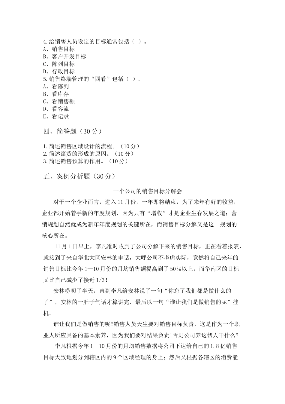 销售管理 试题A.docx_第3页