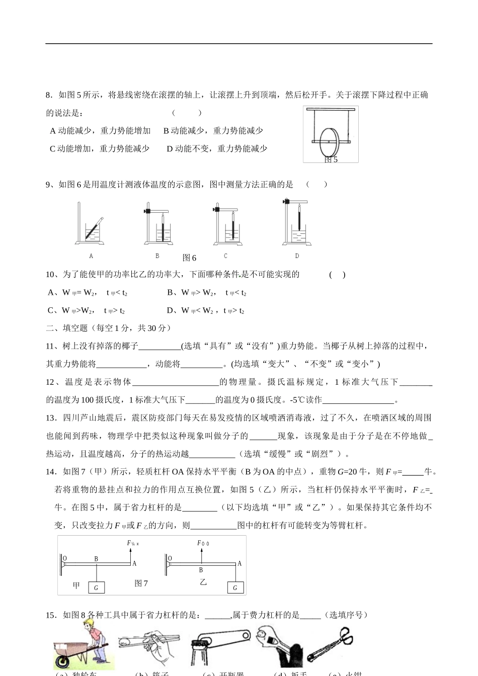上海市浦东新区第四教育署2015-2016学年八年级下学期期中考试物理试题.docx_第2页