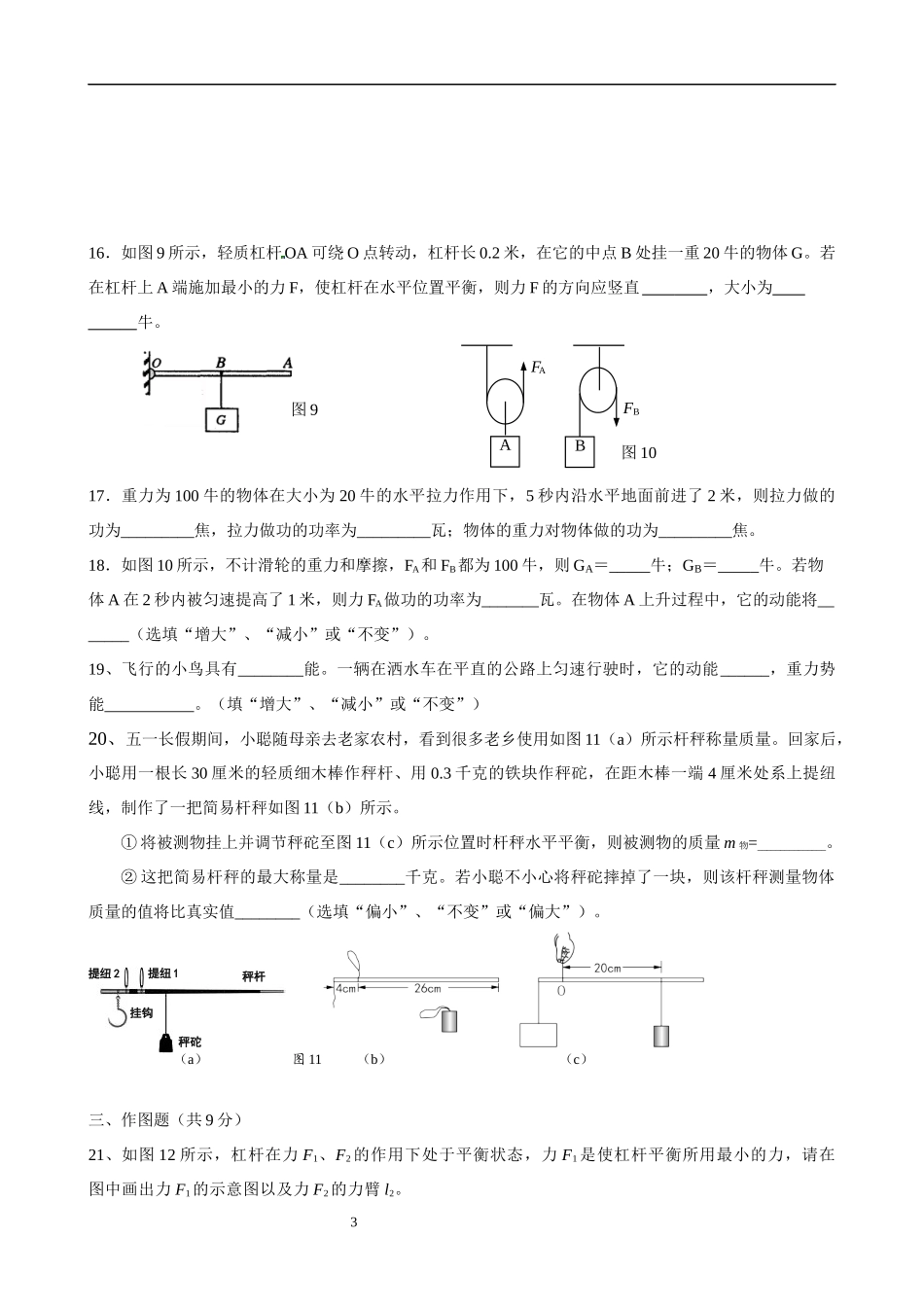 上海市浦东新区第四教育署2015-2016学年八年级下学期期中考试物理试题.docx_第3页