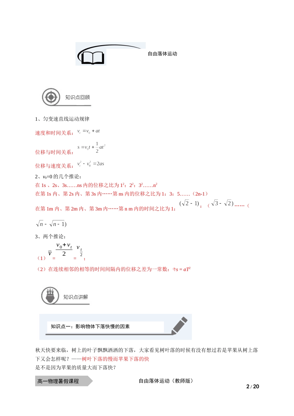 物—10暑—09—自由落体运动—耿良葆.docx_第2页