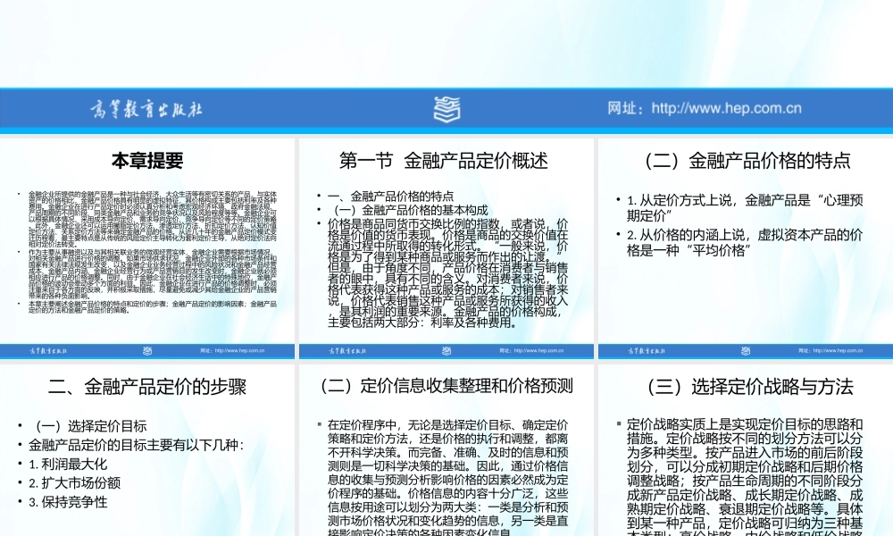 第8章 金融产品的定价策略.ppt