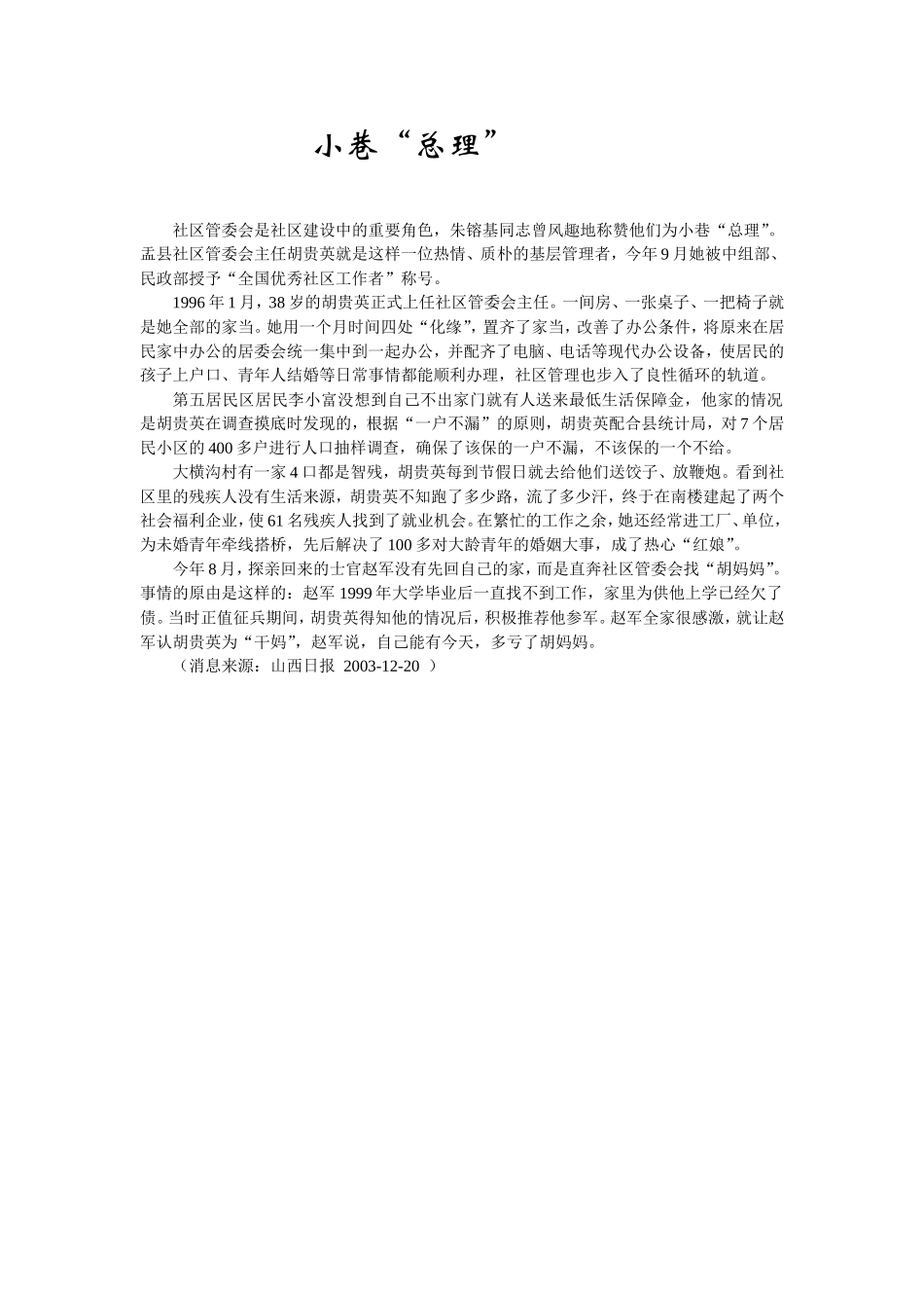 小巷“总理”.doc_第1页