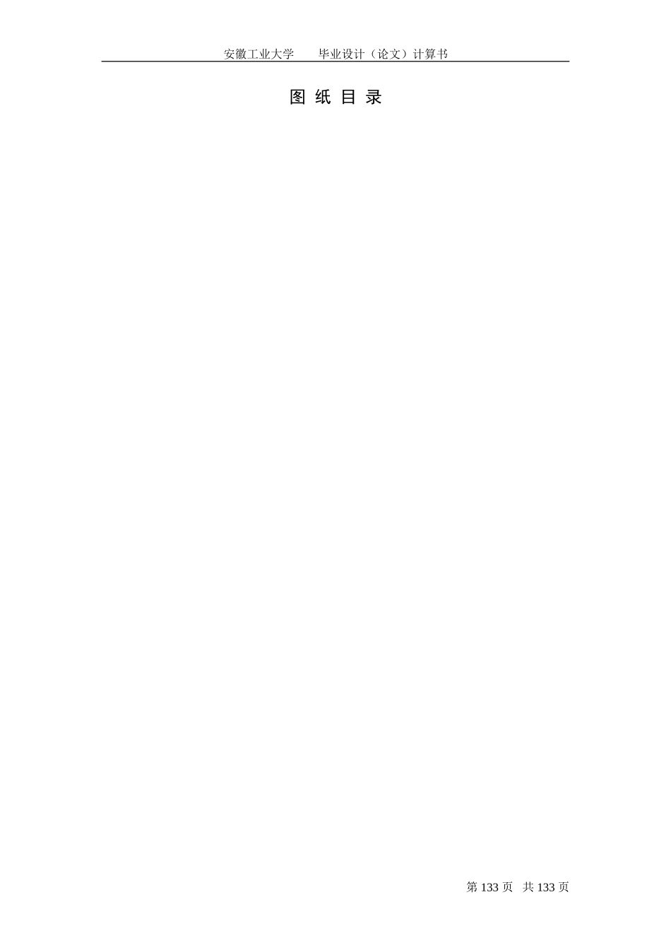 十四图 纸 目 录.doc_第1页