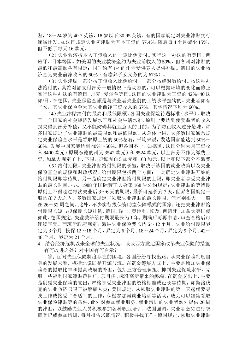 第09章关键术语+复习思考题.doc_第2页