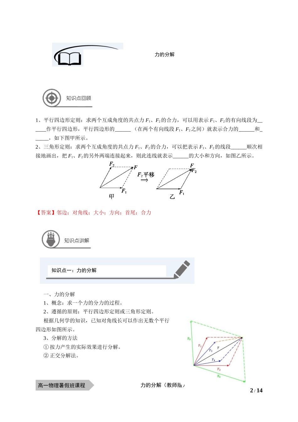 物—10暑—16—力的分解—李倩倩.docx_第2页