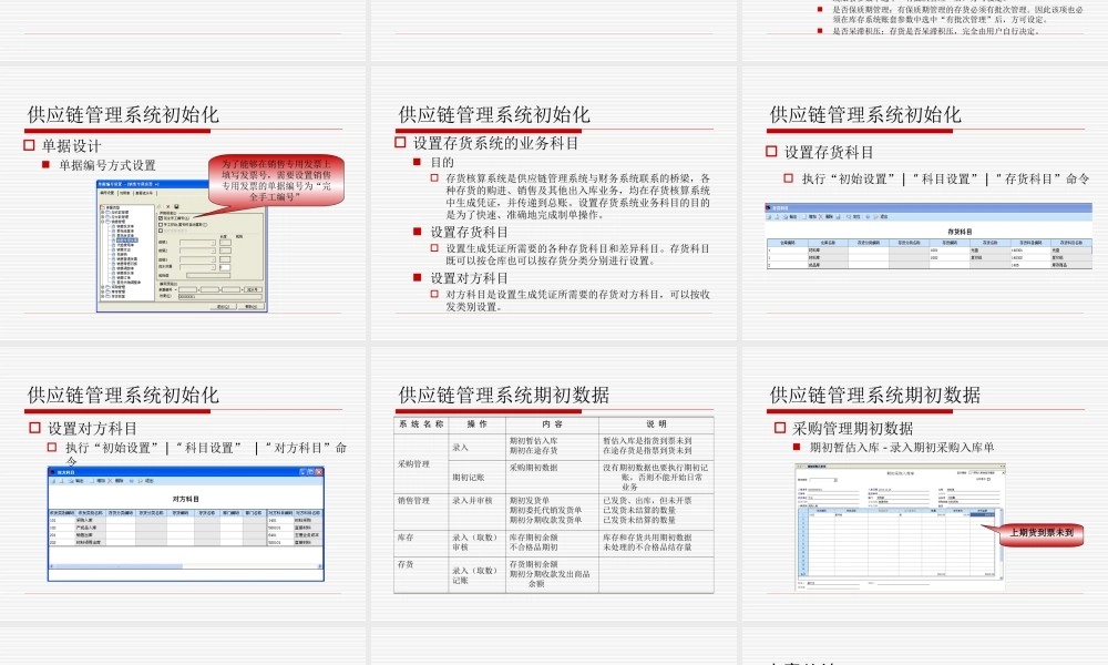 第09章 购销存系统初始化.ppt