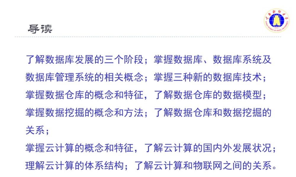 物联网技术(第5章).ppt