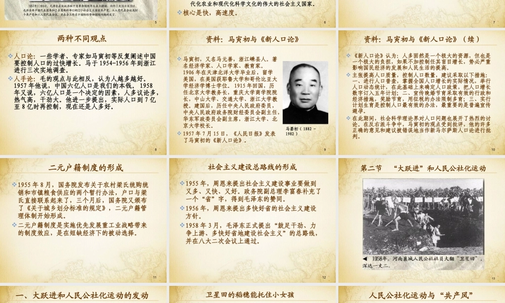 第09章 全面开展社会主义经济建设与经济大上大下（1957-1966年）.ppt