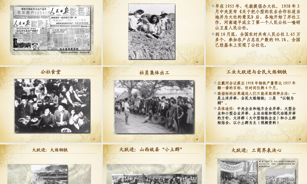 第09章 全面开展社会主义经济建设与经济大上大下（1957-1966年）.ppt