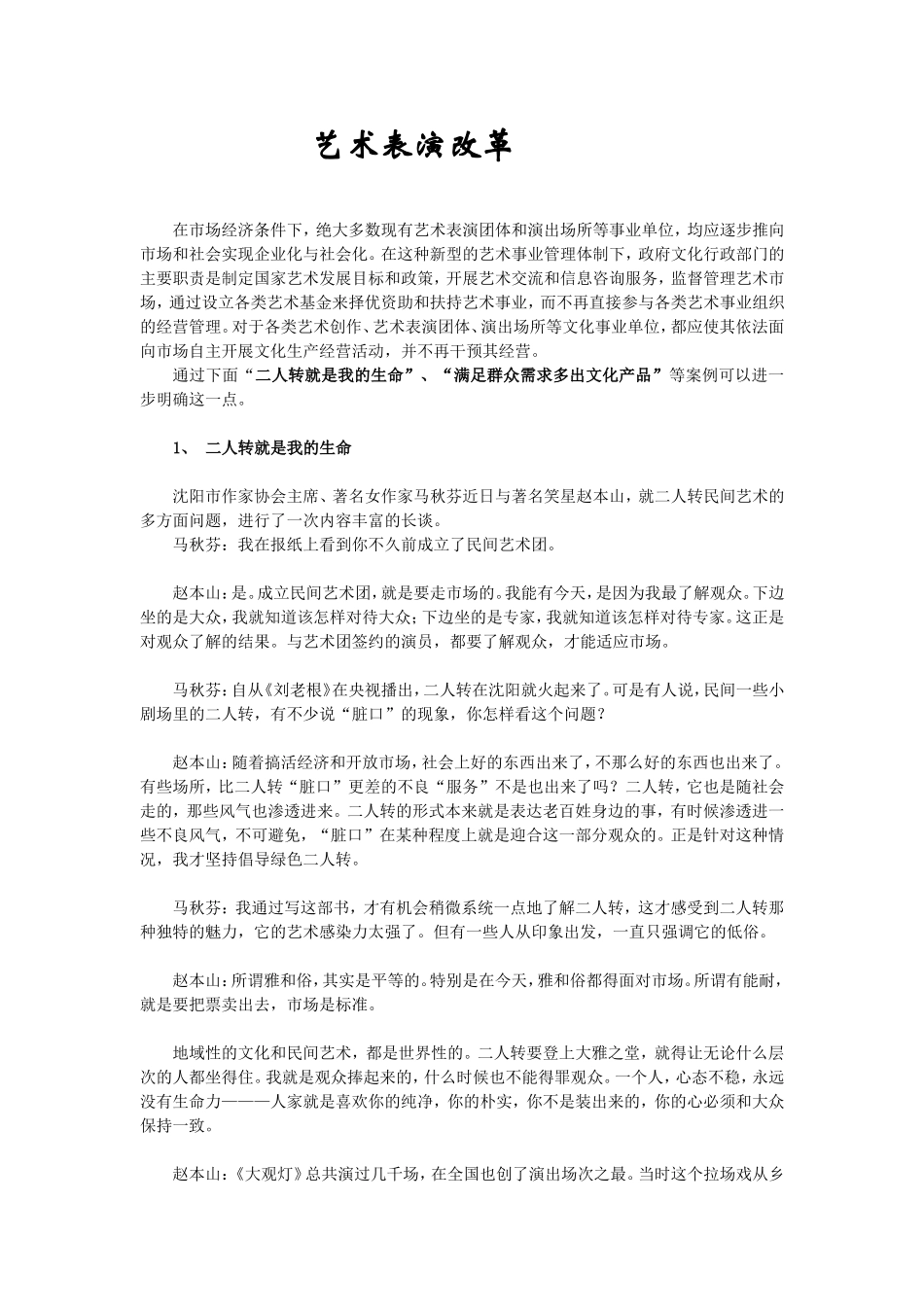 艺术表演改革.doc_第1页