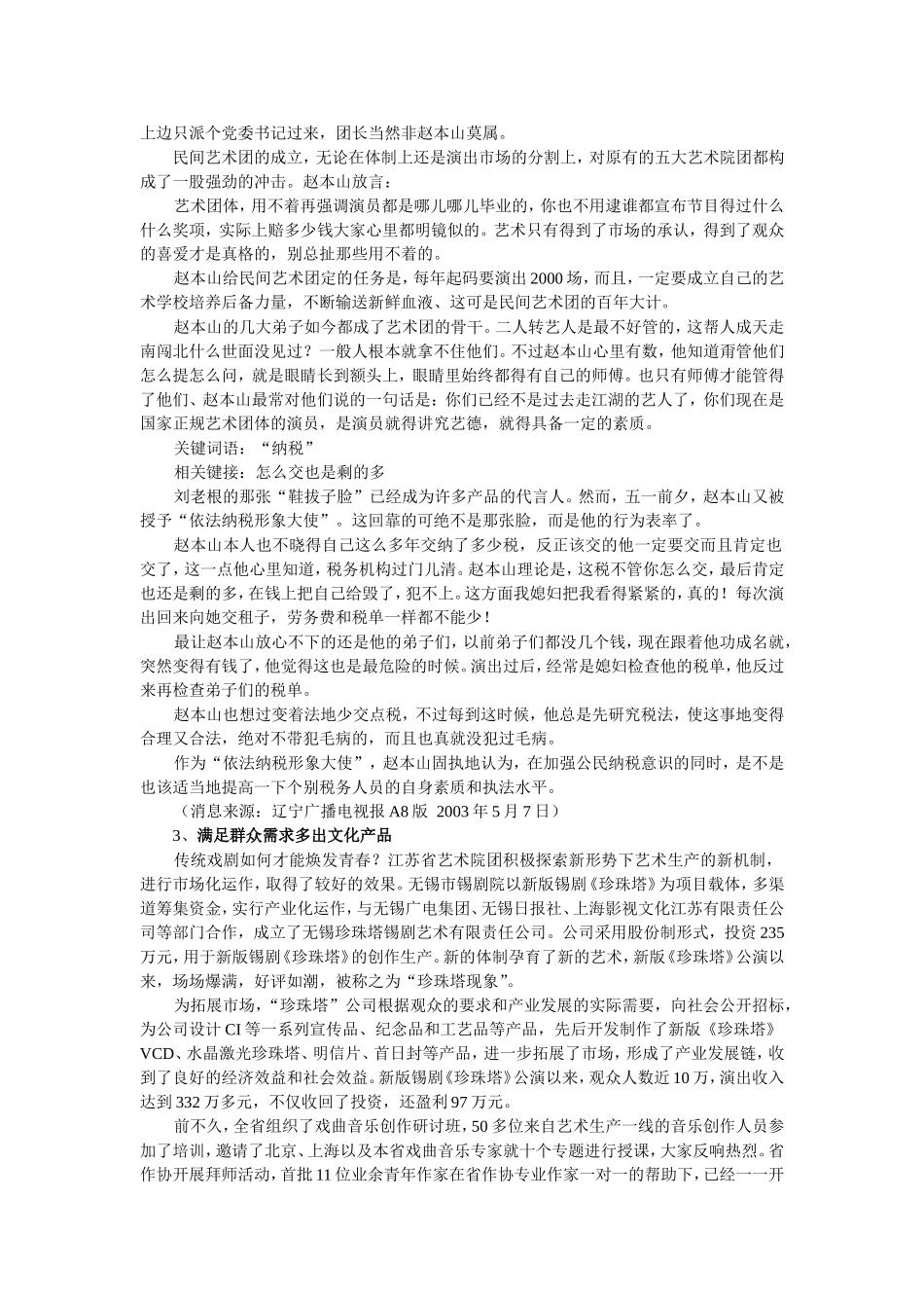 艺术表演改革.doc_第3页