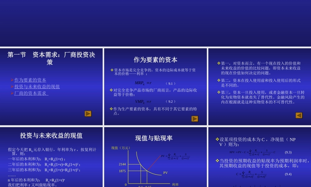 第09章 资本市场.ppt