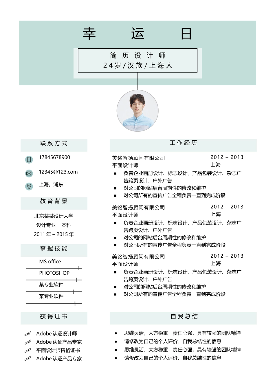 艺术气质四页10.docx_第2页