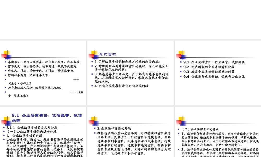 第9章 企业法律责任与慈善责任.ppt
