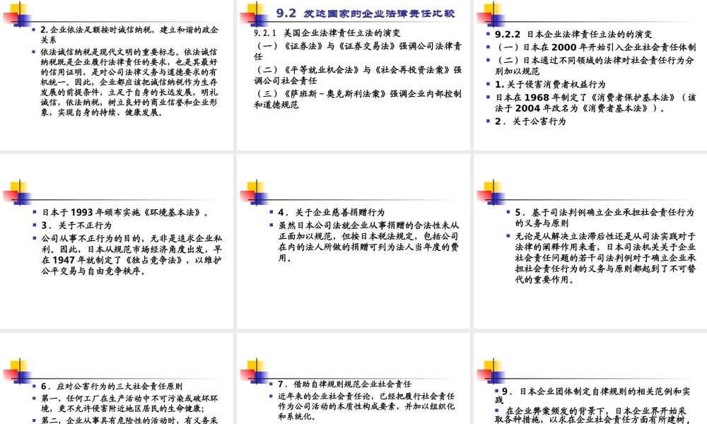 第9章 企业法律责任与慈善责任.ppt