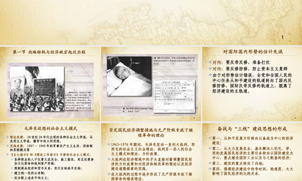 第10章”抓革命促生产“与经济徘徊（1967-1978年）.ppt