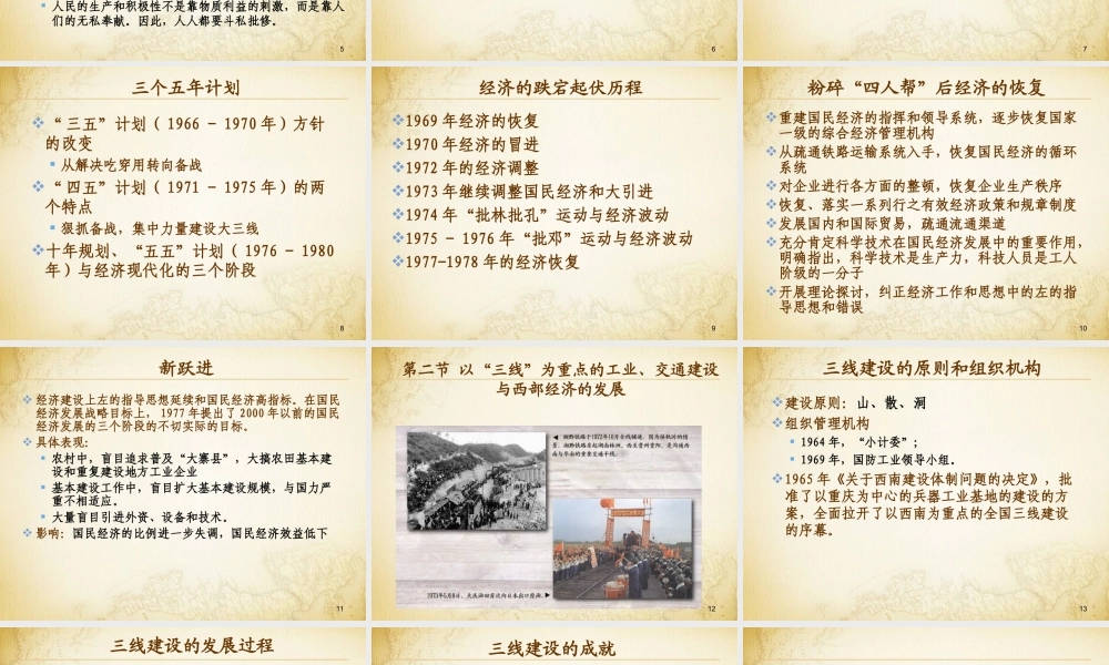 第10章”抓革命促生产“与经济徘徊（1967-1978年）.ppt