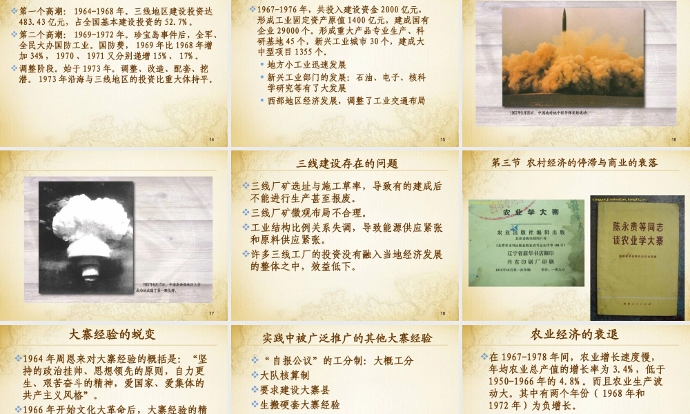 第10章”抓革命促生产“与经济徘徊（1967-1978年）.ppt