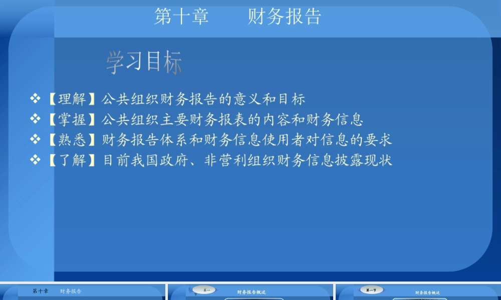 第10章 财务报告.pptx